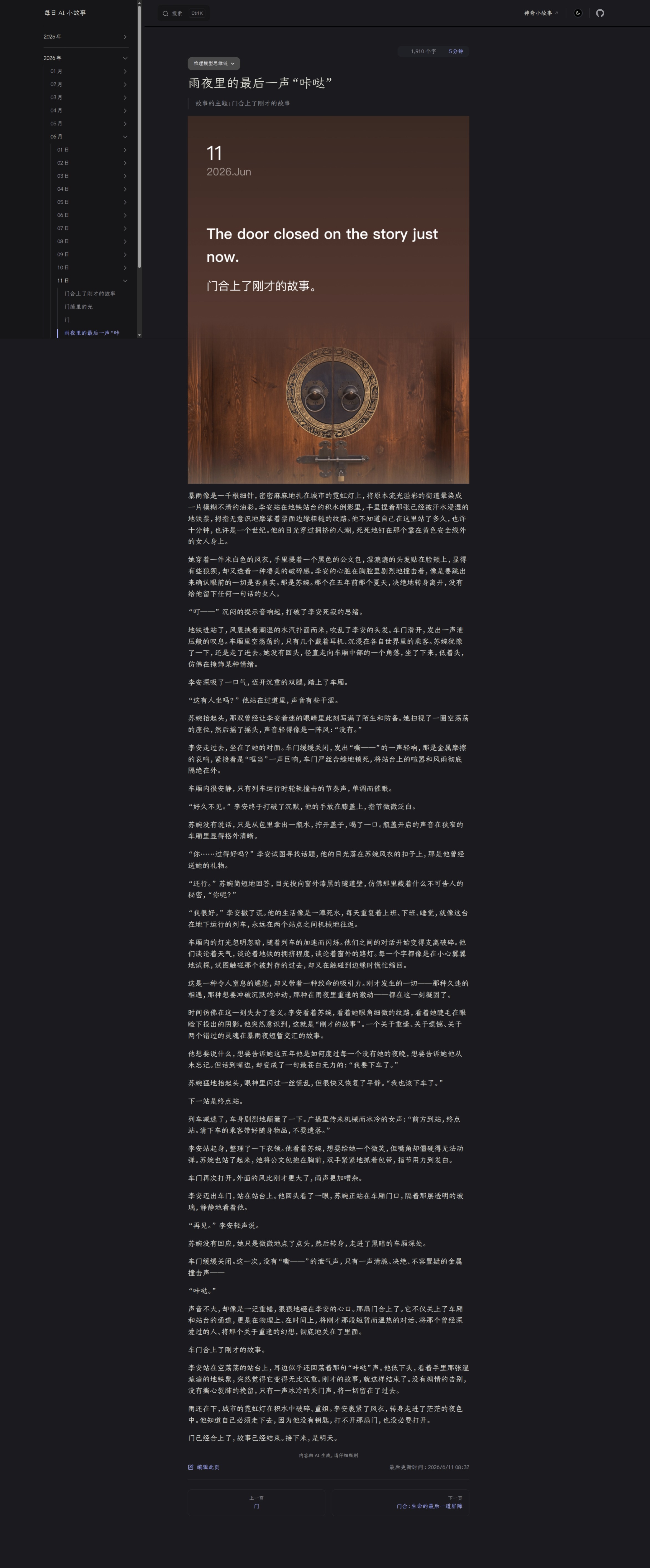故事正文页面
